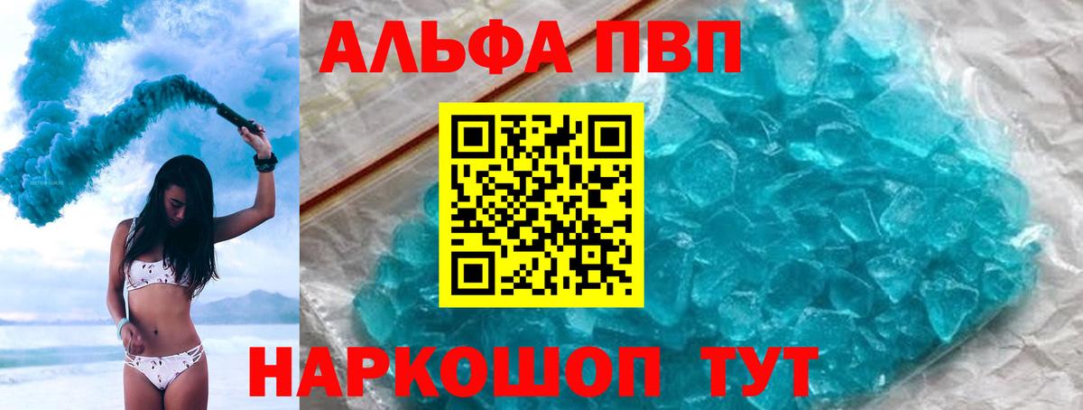 Alfa_PVP кристаллы  APVP СК КРИС  Курган  Вход с VPN  A-PVP СК 
