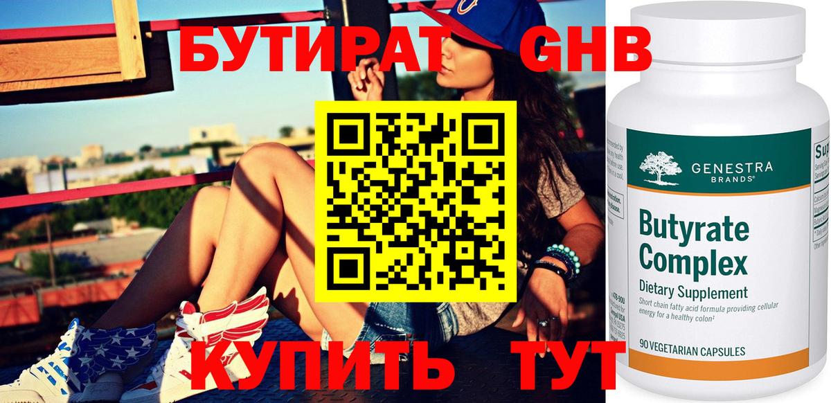 Бутират Butirat  Вход с VPN  Курган 