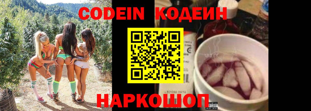 Кодеин Purple Drank  Вход с VPN  Курган  наркота  Кодеин напиток Lean (лин) 