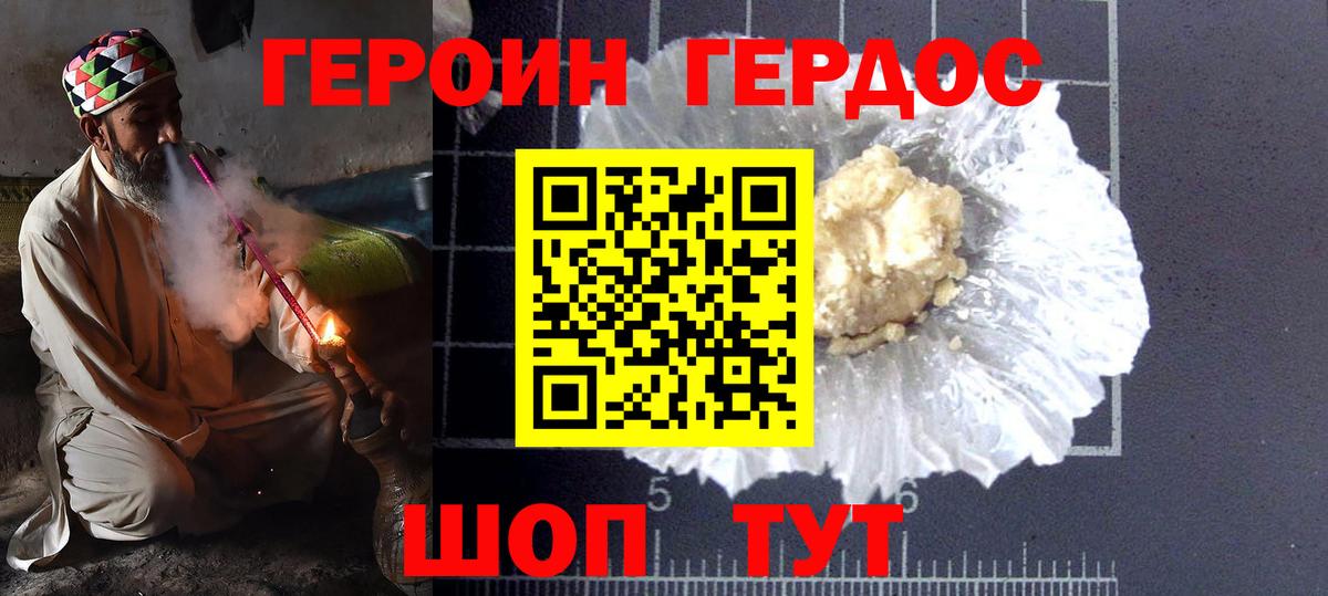 Курган  ГЕРОИН  Вход с VPN  Героин герыч 