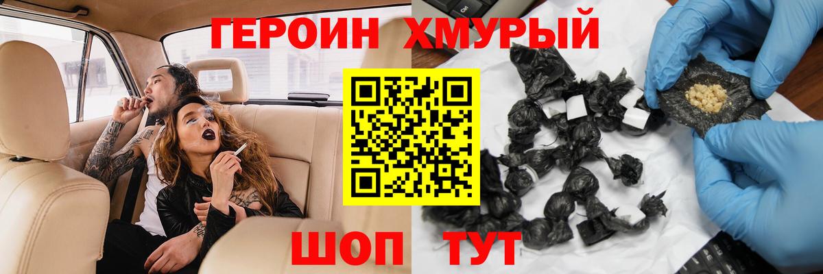 Героин белый Курган