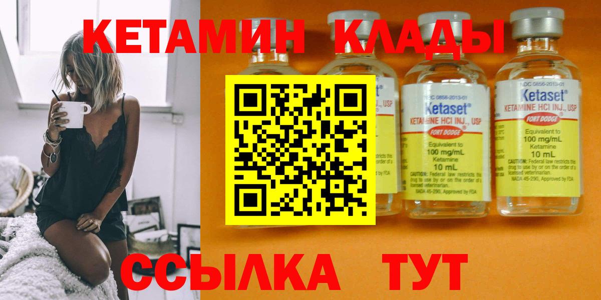 КЕТАМИН VHQ  КЕТАМИН ketamine  Вход с VPN  Курган 