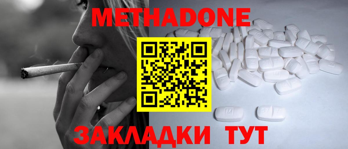 Метадон кристалл  МЕТАДОН кристалл  Курган  Вход с VPN 