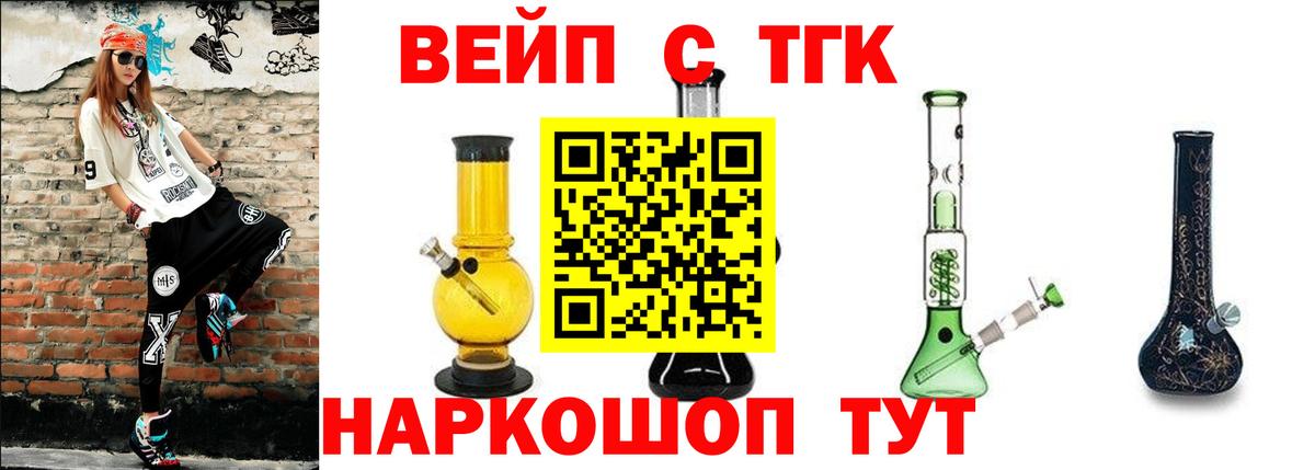 ТГК жижа Курган